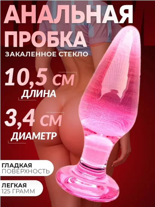 Eroexspress Анальная пробка стеклянная для ношения, розовый