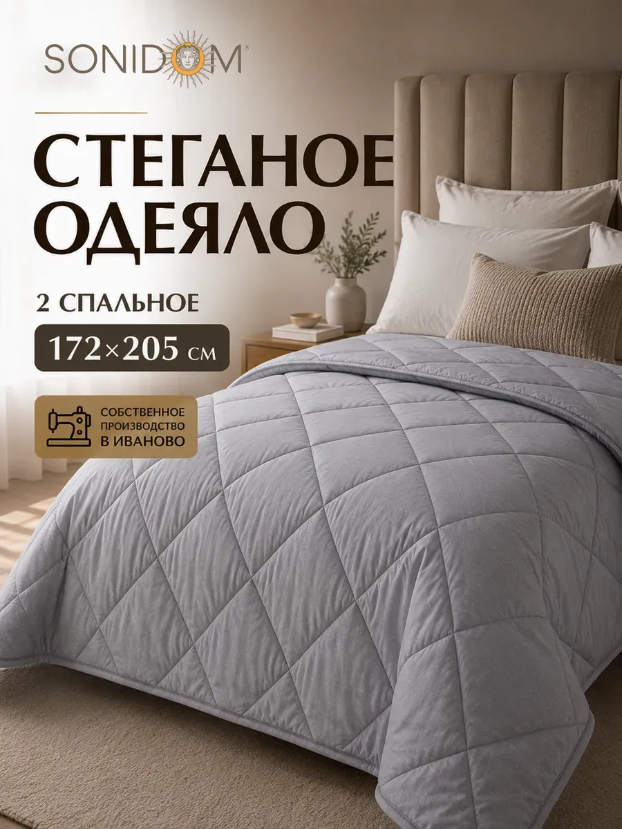 Одеяло 2 спальное всесезонное