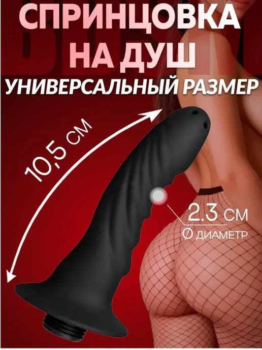 Eroexspress Анальный душ расширитель - спринцовка насадка 10 см, Анальный душ расширитель 10, фото 2