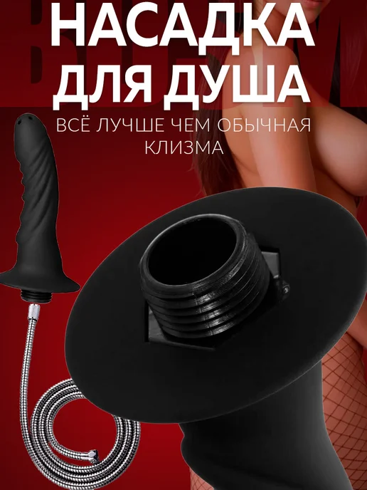 Eroexspress Анальный душ расширитель - спринцовка насадка 10 см, Анальный душ расширитель 10, фото 3