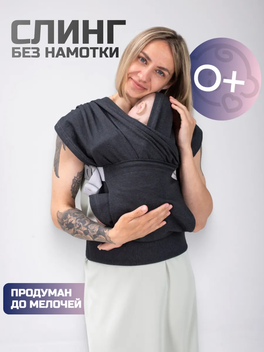 Слинг без намотки