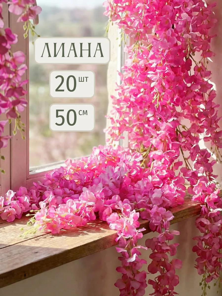 Искусственные цветы для декора глициния лиана
