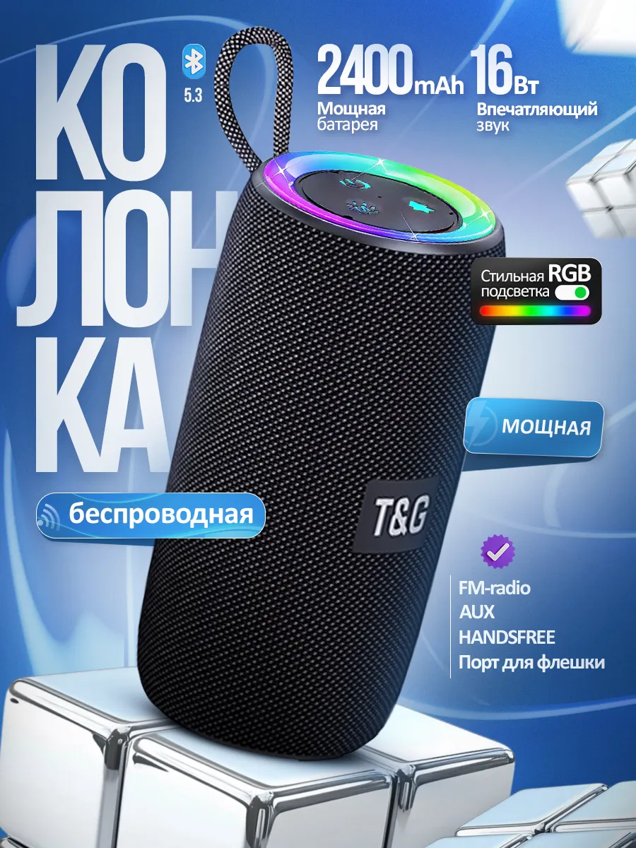 Колонка беспроводная bluetooth T&G RGB FM радио