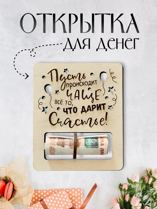 ПилимРежем Открытка конверт для денег, бежевый