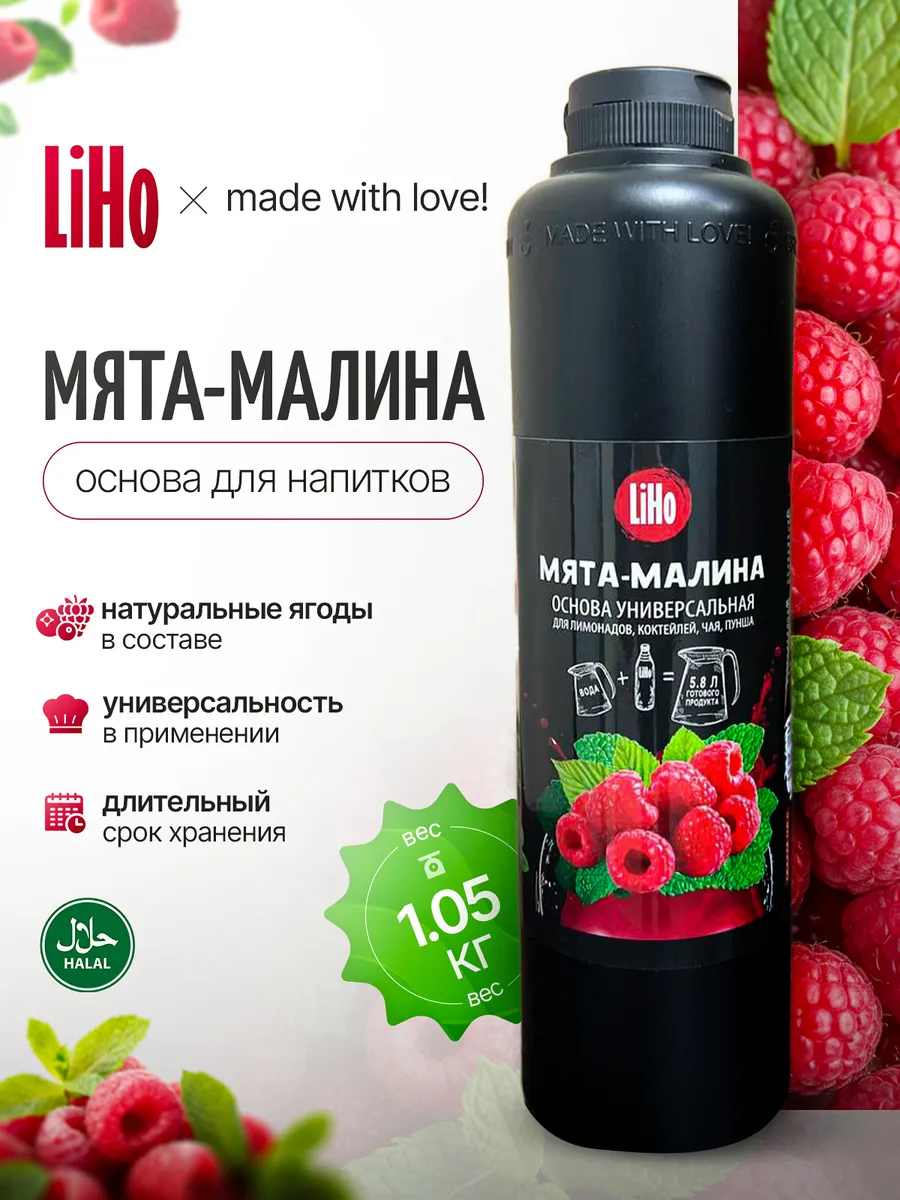 Концентарт для напитков Мята-Малина