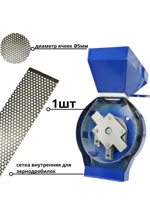 Сетка для зернодробилки 320х65х2 мм Ø5 мм - 1 шт, 670x75x1.5 мм, 1 шт, фото 3