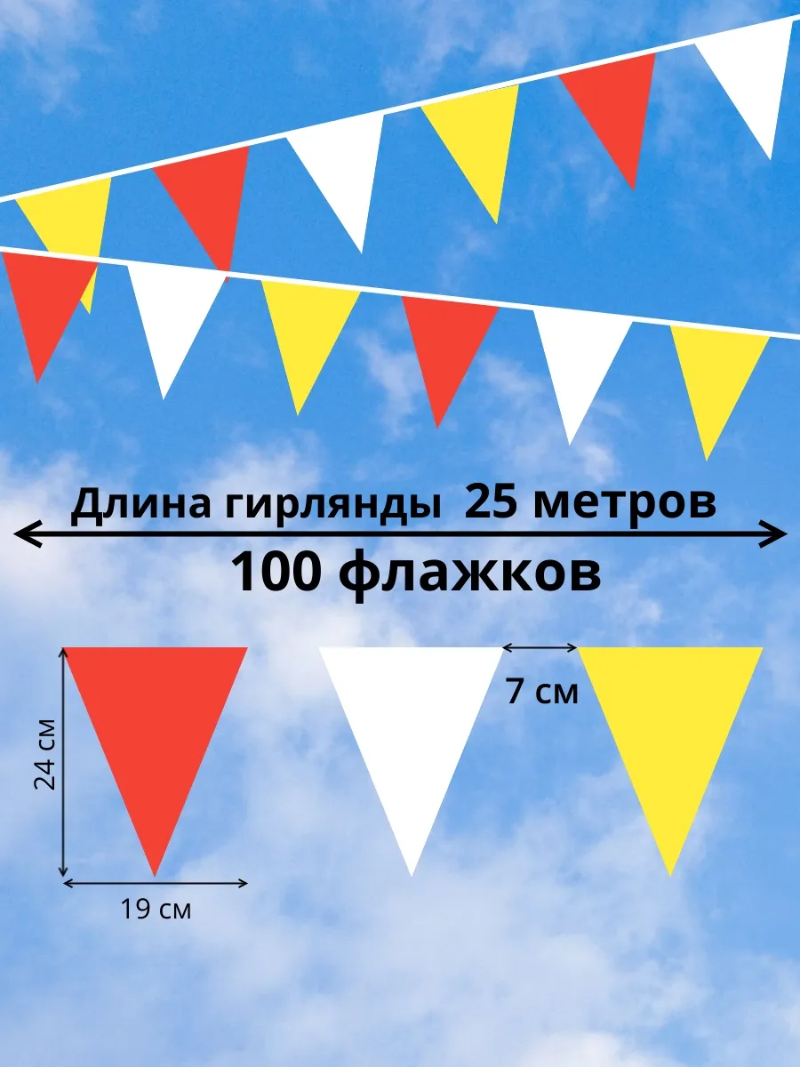 Гирлянда растяжка Северная Осетия - Алания 25м