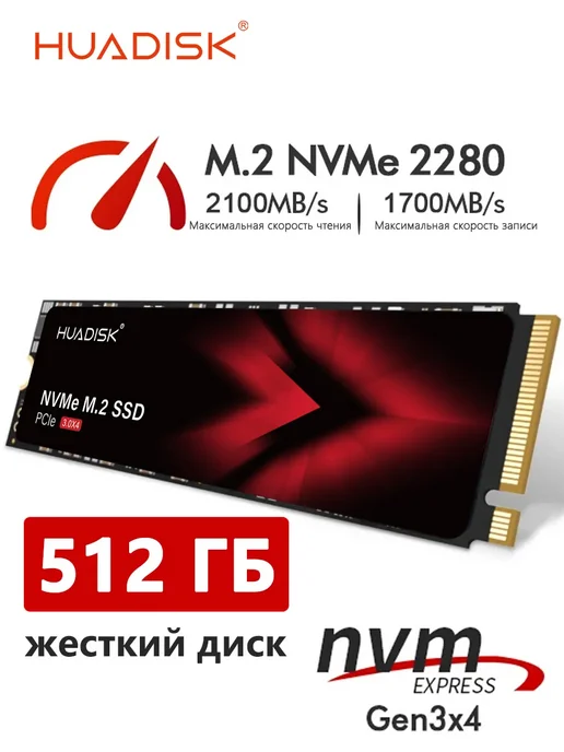 HUADISK SSD M2 NVMe 512 ГБ жесткий диск для компьютера и ноутбука, 512 ГБ