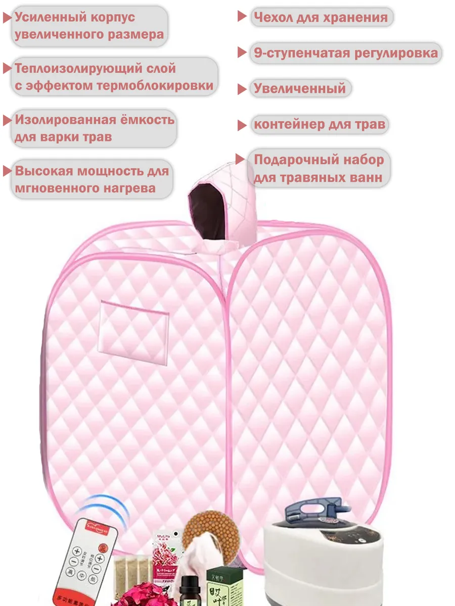 Портативная паровая сауна