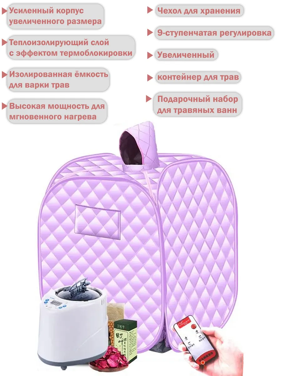 Портативная паровая сауна