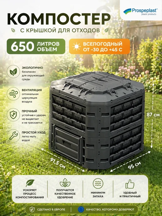 Prosperplast Компостер садовый с крышкой Compogreen Vario 650L, без дна, 650 л