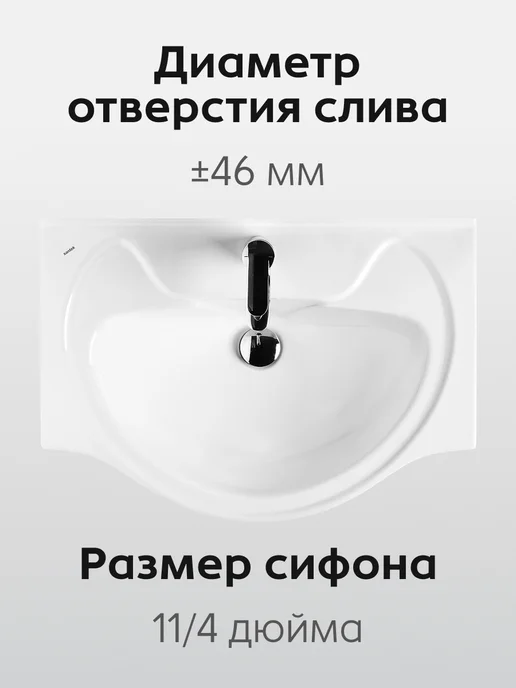 Santek Раковина в ванную Байкал 60 отверстие под смеситель, Байкал 65, фото 4