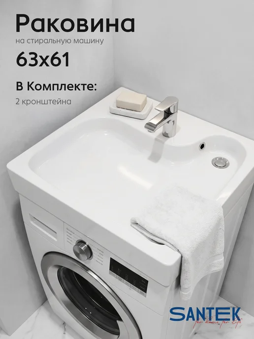 Santek Раковина в ванную Клио 63х61 с кронштейнами, белый