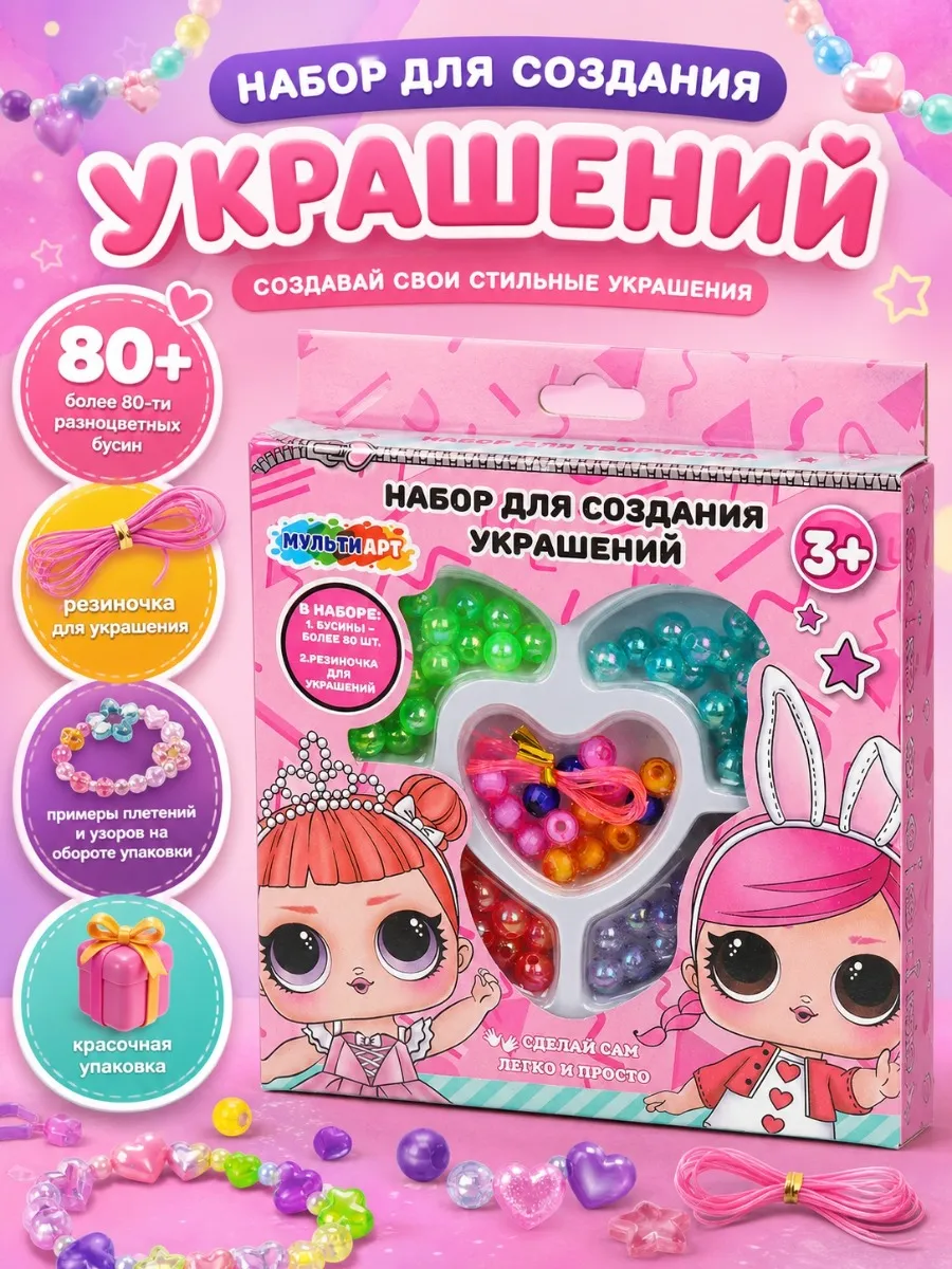 Набор для создания украшений браслета детский Модницы