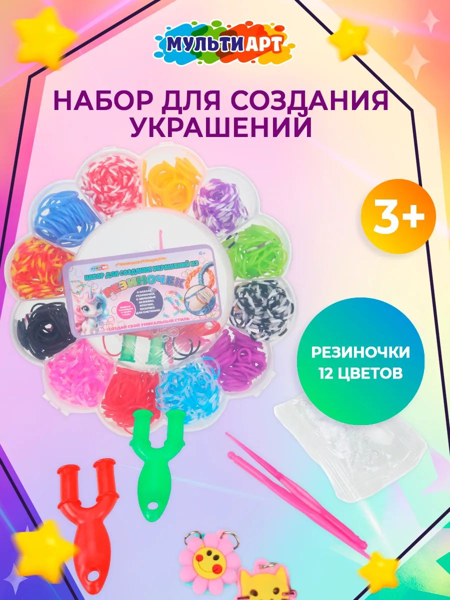 Набор для создания браслетов и украшений из резинок плетение