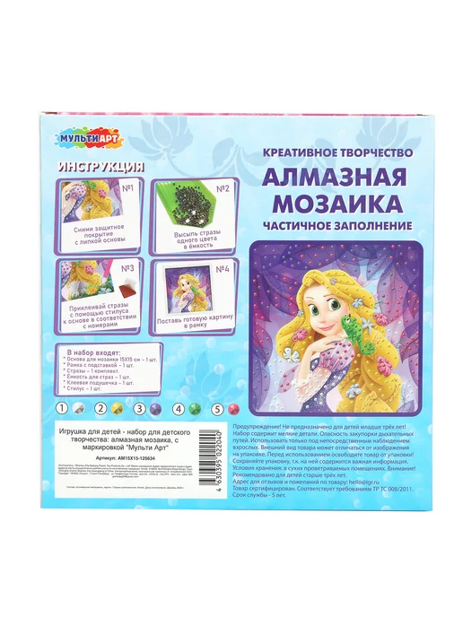 Мульти Арт Алмазная мозаика 15х15 см Принцессы, 15x15 см, фото 7