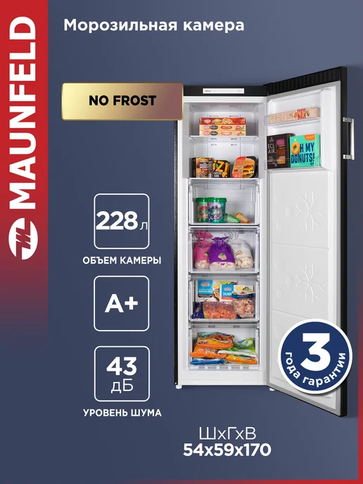 MAUNFELD Морозильная камера MFFR170SB вертикальная, с ящиками, No Frost, отдельностоящая, 43 Дб, 228 литров, черный, черный