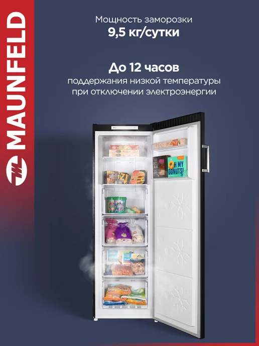 MAUNFELD Морозильная камера MFFR170SB вертикальная, с ящиками, No Frost, отдельностоящая, 43 Дб, 228 литров, черный, черный, фото 3
