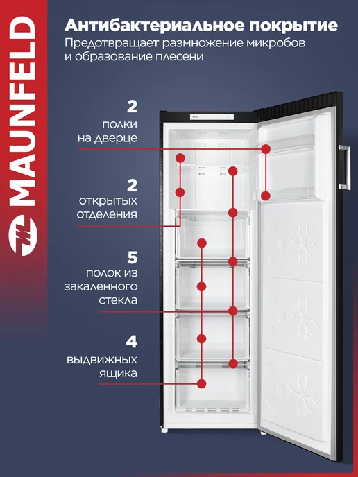 MAUNFELD Морозильная камера MFFR170SB вертикальная, с ящиками, No Frost, отдельностоящая, 43 Дб, 228 литров, черный, черный, фото 6
