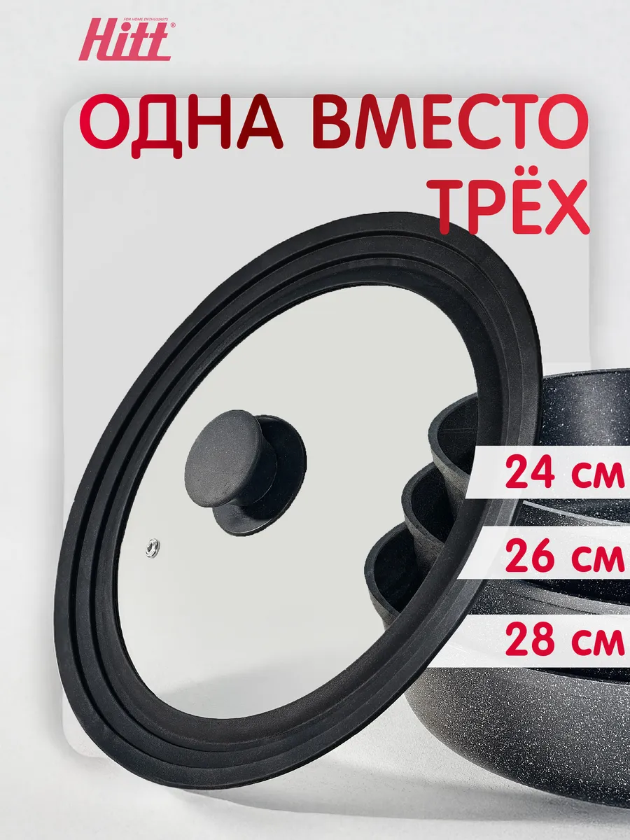 Универсальная крышка для сковороды 24 см, 26 см, 28 см, 3в1