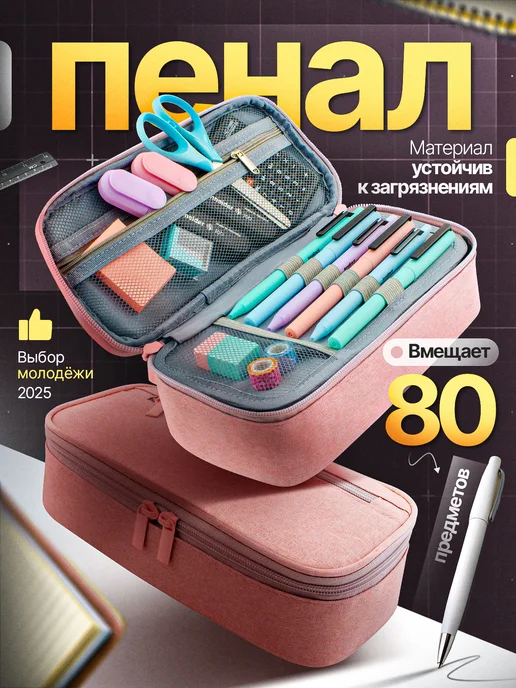 DecoBAR Пенал школьный для канцелярии в подарок ребенку девочке, розовый
