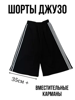Шорты джузо 435609050 купить за 1 119 ₽ в интернет‑магазине Wildberries
