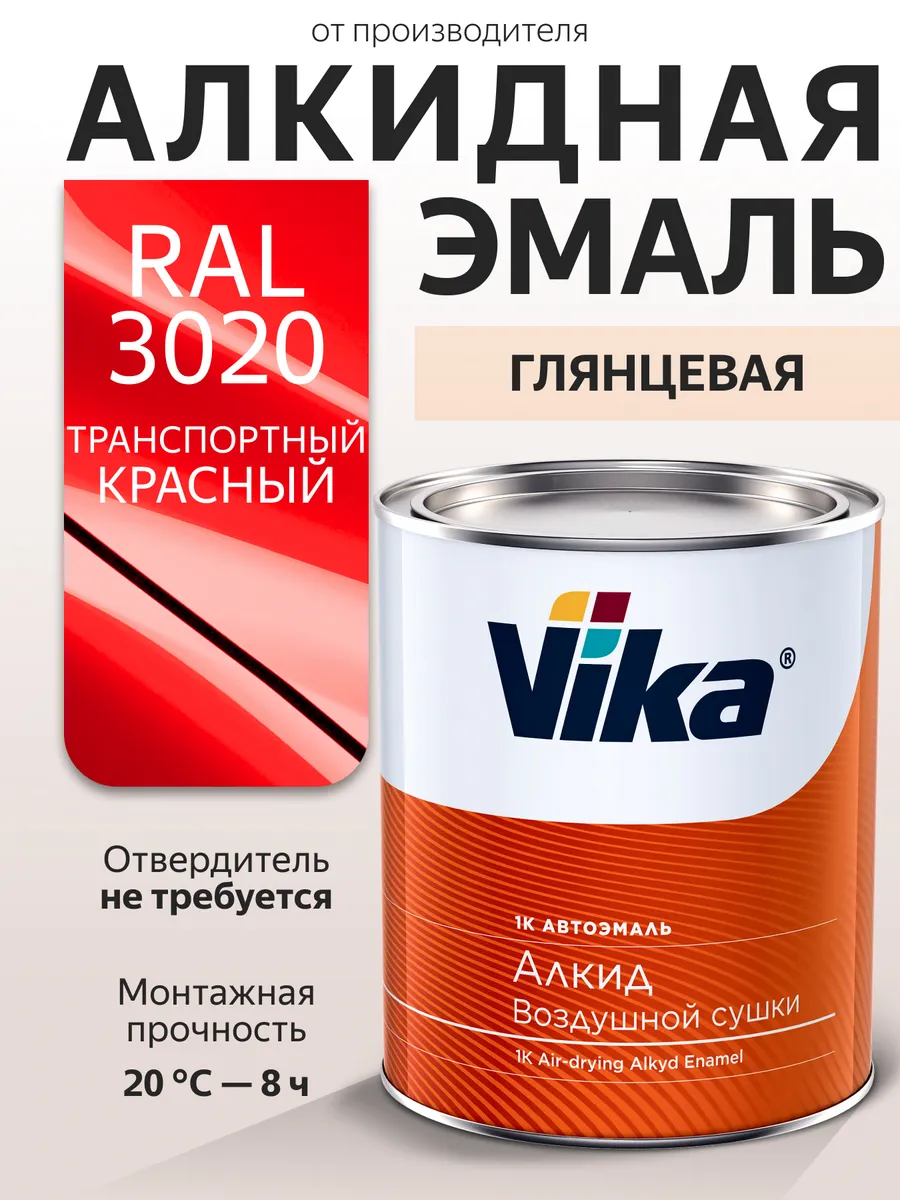 Алкидная эмаль 1К, RAL 3020 Красный, глянцевая, 0.8 кг
