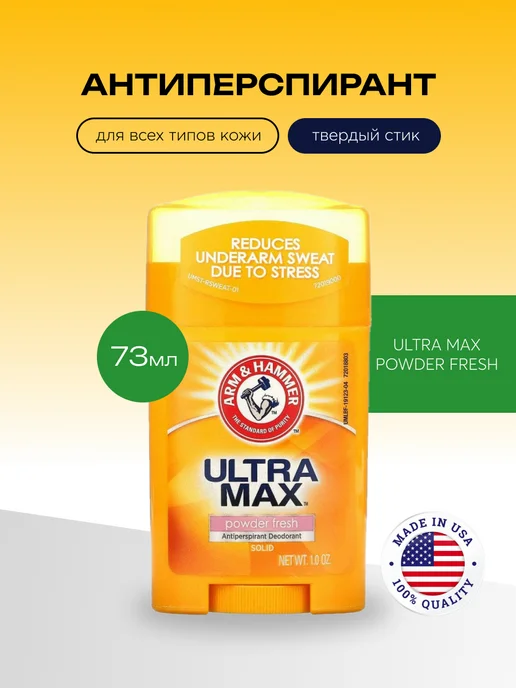 Arm & Hammer Антиперспирант женский ULTRA MAX Powder Fresh, 73гр, 73 г