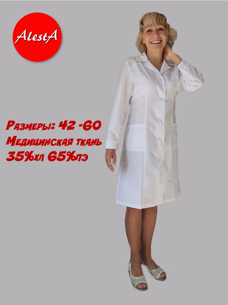 Халат медицинский женский белый с длинным рукавом