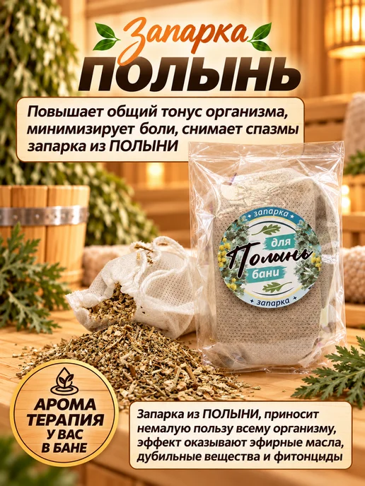 КОРНЮШИН и КО Запарки для бани и сауны, 5 травяных сборов, вариант, фото 2