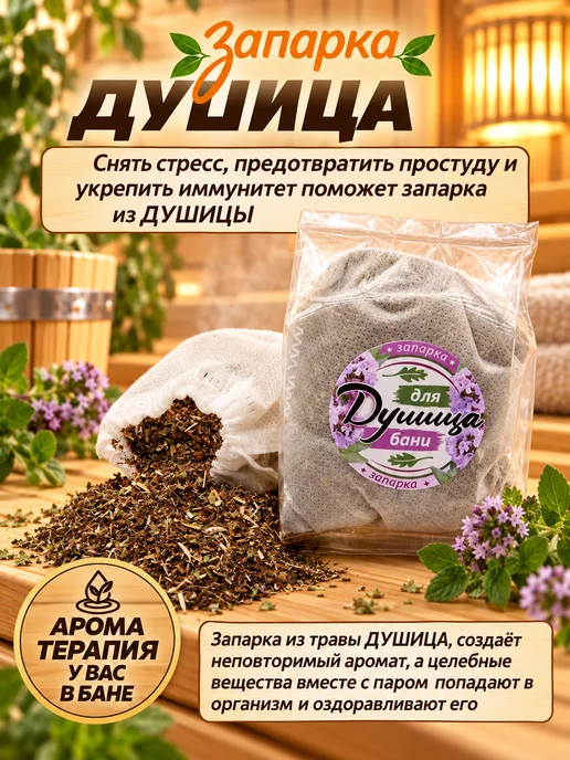 КОРНЮШИН и КО Запарки для бани и сауны, 5 травяных сборов, вариант, фото 3