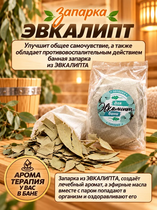 КОРНЮШИН и КО Запарки для бани и сауны, 5 травяных сборов, вариант, фото 4