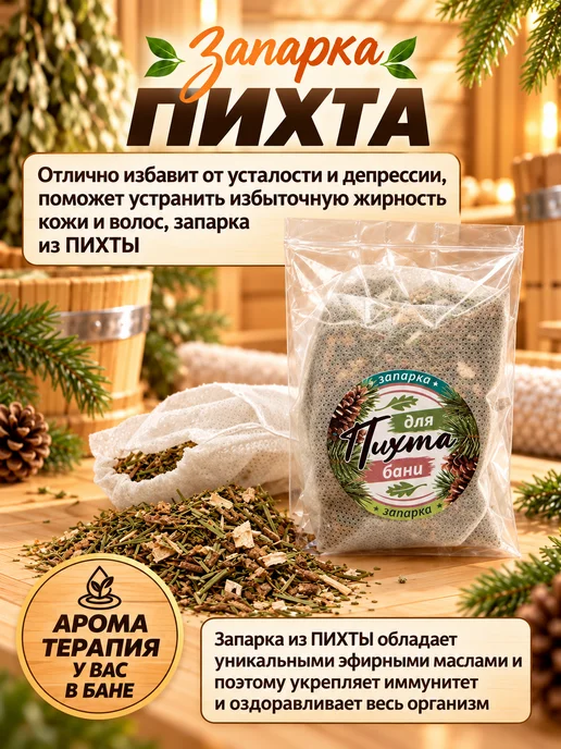 КОРНЮШИН и КО Запарки для бани и сауны, 5 травяных сборов, вариант, фото 5