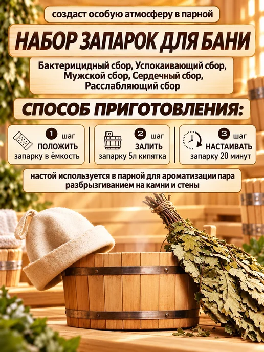 КОРНЮШИН и КО Запарки для бани и сауны, 5 травяных сборов, вариант, фото 7