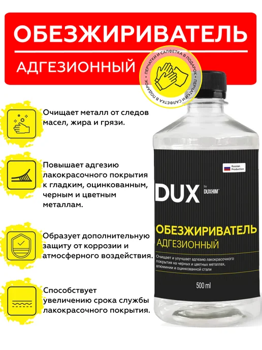 DUXHIM Термостойкая краска, черный, 1200 °С + Обезжириватель, черный, фото 8