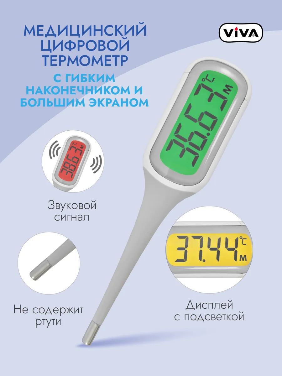 Термометр электронный медицинский с дисплеем
