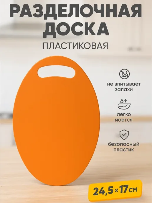 Доляна Доска разделочная пластиковая «Симплекс» 24,5х17 см, 24.5x17 см, фото 2