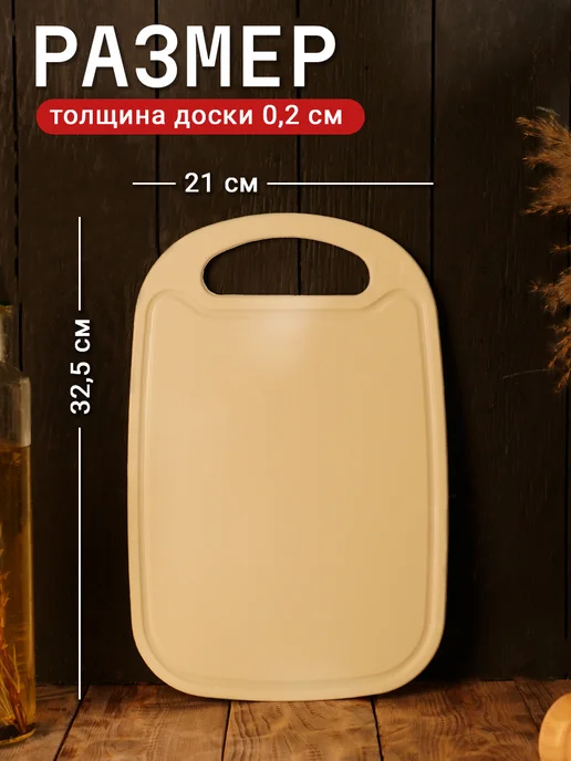 Доска разделочная, 30 см, пластиковая, Доляна, 32.5x21 см, фото 2