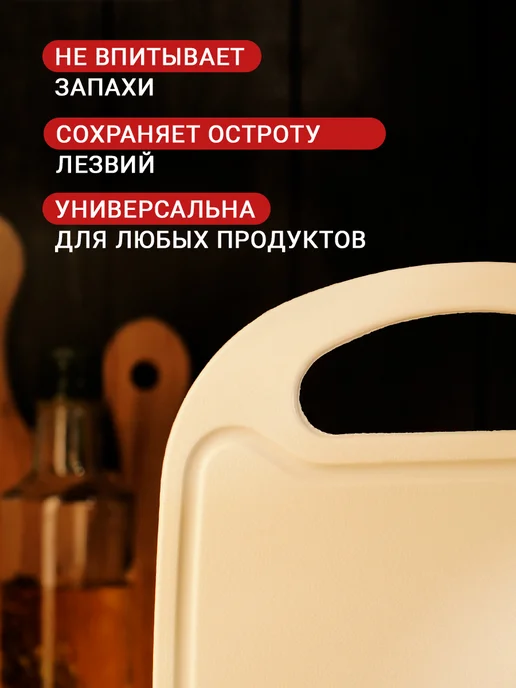 Доска разделочная, 30 см, пластиковая, Доляна, 32.5x21 см, фото 4