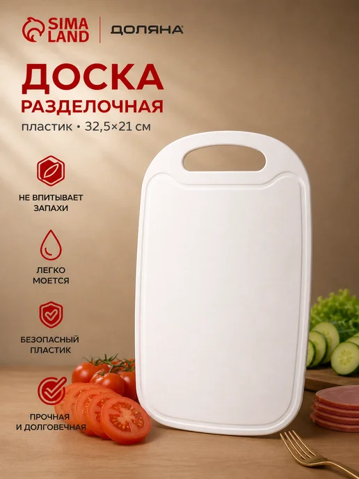 Доска разделочная, 30 см, пластиковая, Доляна, 32.5x21 см, фото 7