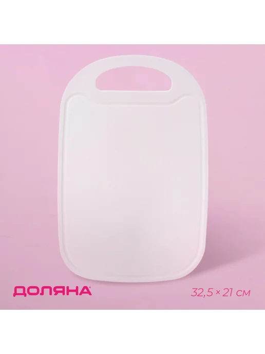 Доска разделочная, 30 см, пластиковая, Доляна, 32.5x21 см, фото 8