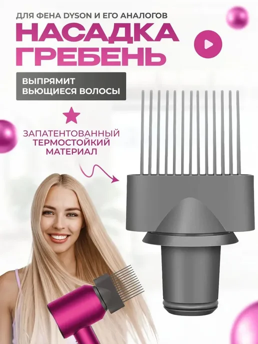 расчесок Насадка стайлер фен Airwrap HS05 выпрямления волос, вариант