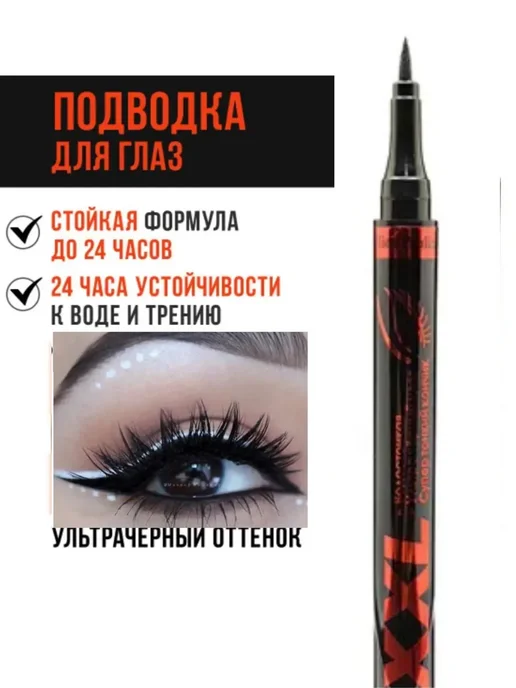 АК89 Подводка для глаз стойкая на 24часа, черный