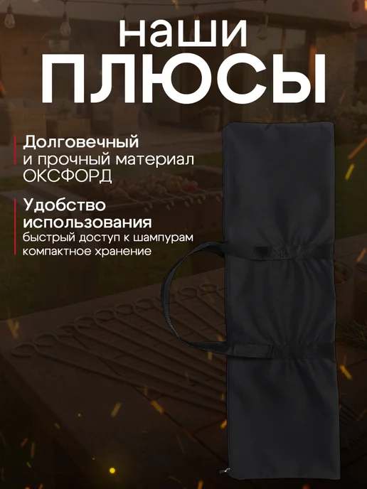 Сималенд Чехол для шампуров, на молнии, вариант, фото 2