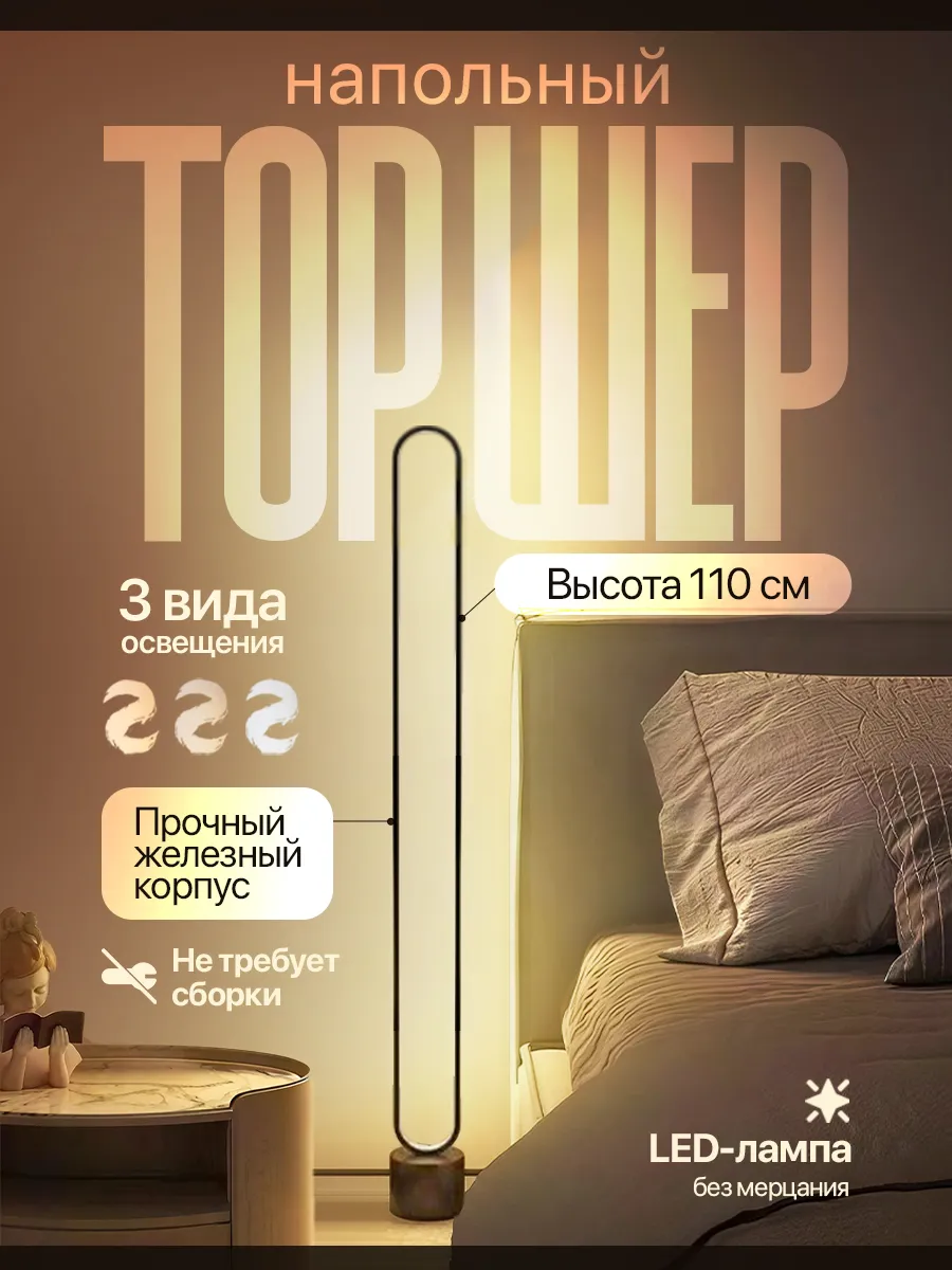 Торшер напольный
