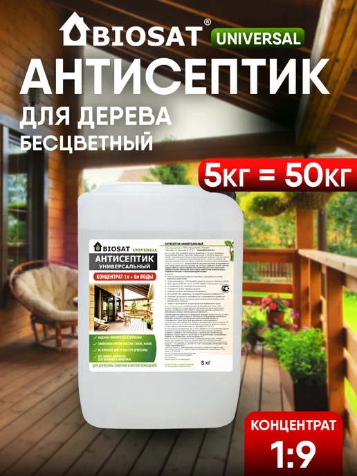 Biosat Бесцветный антисептик для дерева концентрат 1 9, белый