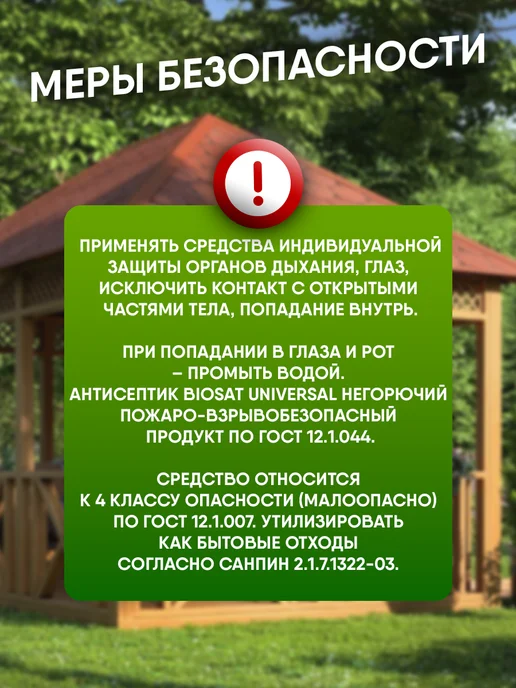 Biosat Бесцветный антисептик для дерева концентрат 1 9, белый, фото 7