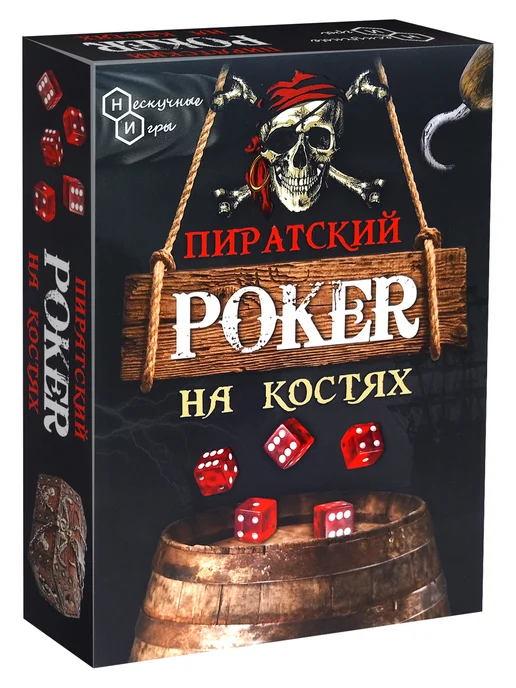 Нескучные игры Веселая игра Пиратский покер на костях, 5 шт, фото 2
