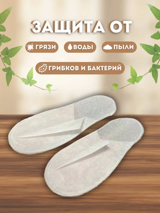Тапочки одноразовые с закрытым мысом (25 пар), белый, фото 3