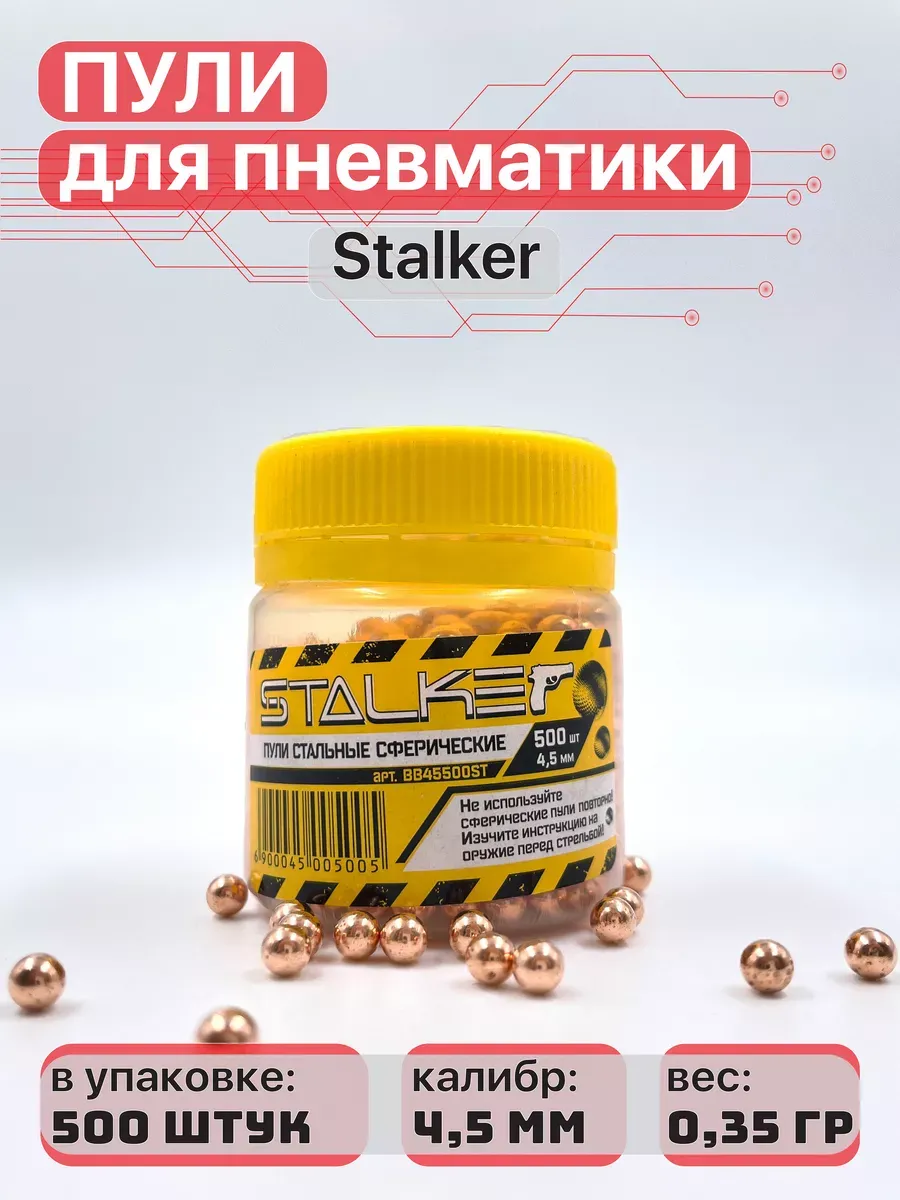 Пули для пневматики омедненные 4,5 мм 500 шт